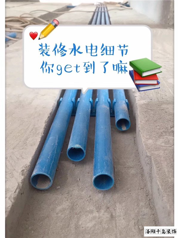 2021洛陽裝修的朋友們，這些水電改造細(xì)節(jié)很重要