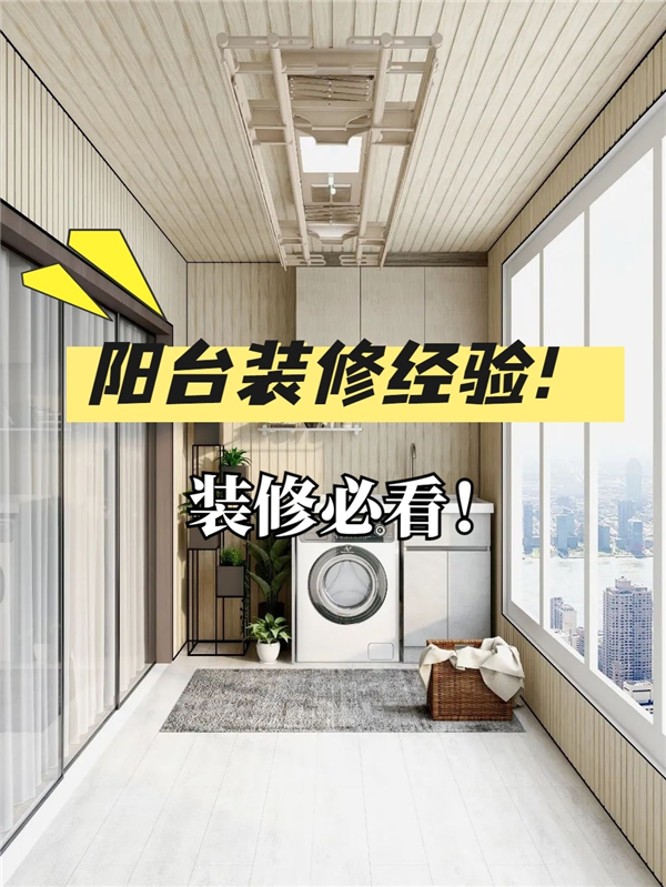 陽臺裝修4個關鍵點，洛陽裝修必看