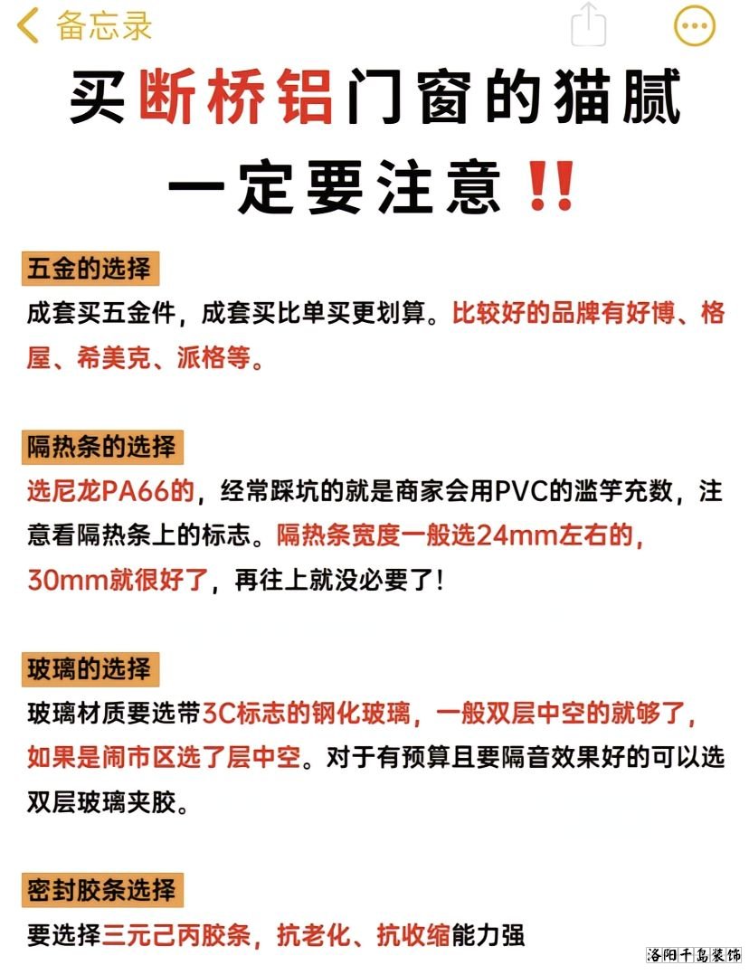 洛陽(yáng)裝修做工哪家好？8步換窗必備攻略